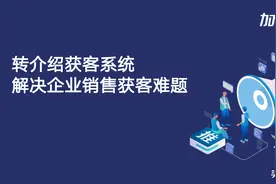 让客户转介绍的 4 种方法技巧图片