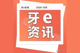 牙e资讯每日播报：种植牙划伤舌头，是医生技术差还是口腔溃疡？图片