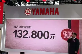 北京车展 | 雅马哈XSR900正式引进国内，公布售价132800元图片
