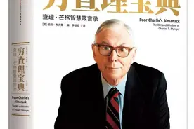 查理·芒格最经典的演讲《人类误判心理学》图片