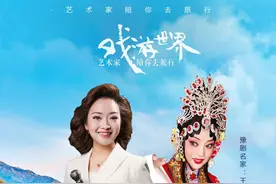 这一次不再等待！9月18日，豫剧名家王红丽带你打卡丽江图片