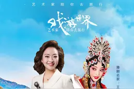这一次不再等待！9月18日，豫剧名家王红丽带你打卡丽江图片