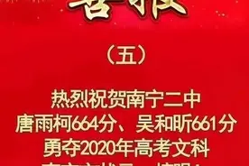 2020广西文理科状元出炉！一本线人数超千人竟达11所学校图片