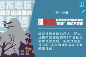 五一锦囊丨别挑战，这些密室逃脱和剧本杀，“萌新”真的不要玩图片