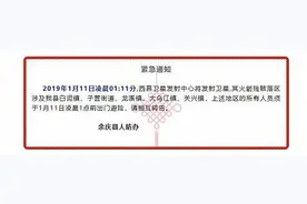 贵州余庆县现不明飞行物，当地警方：系卫星发射残骸坠落图片