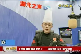 天门这种珍稀食材登上湖北省电台！了解一下→图片