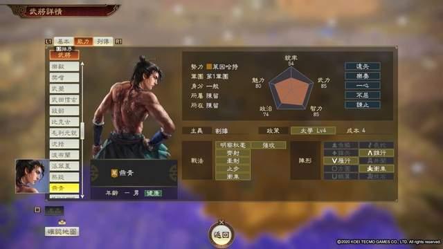 三国志14特典武将评级