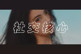 男性社交核心竞争力是什么？图片