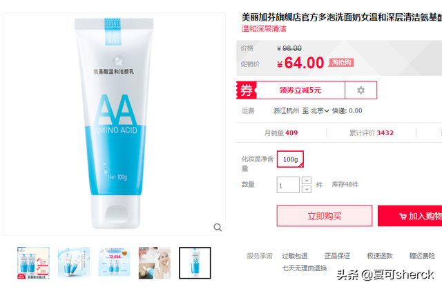 夏可叔叔扒产品——国产氨基酸洁面大盘点