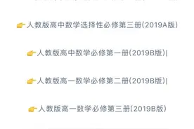 高中数学新人教版电子课本目录图片