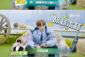 爱撩专访×胡春杨 |“奶凶 rapper”竟有这样一面？图片