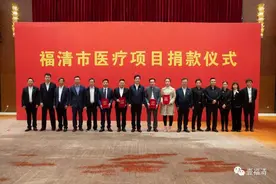 暖心！这些企业家为福清医疗项目捐赠1.4亿元图片