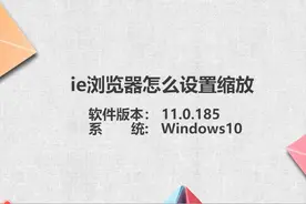ie浏览器缩放怎么设置图片