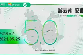 推出3年了，“一部手机游云南”现状如何图片