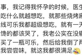 老婆怀孕有多可怕？网友：看看怀孕后都干了什么图片