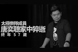 音乐人唐奕聪家中猝逝，谭咏麟周慧敏容祖儿悲伤悼念：一路走好图片