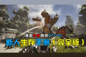 生存游戏《ATLAS》：阵亡数次，我编撰了一本超详细的生存手册图片