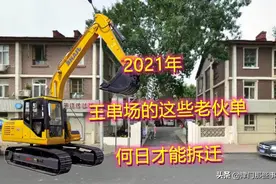 2021年王串场的这些老伙单，何日才能拆迁？图片