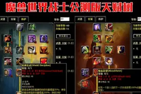 怀旧服为啥变简单？除了副本难度降低外，天赋树要为此背锅图片