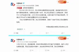 甘肃电信紧急致歉图片