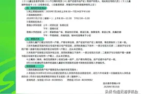 连云港市苍梧小学2020年秋季一年级新生招生公告图片