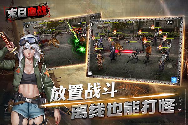 末日血战手游