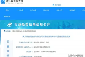 格力举报后续：奥克斯空调能效标识不合规被罚10万图片