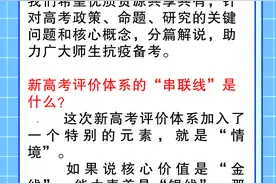 新高考评价体系， “串联线”是什么？图片