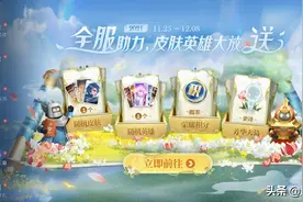 王者荣耀：芳华币商店开启，140款皮肤必得其一，支持重置更换图片