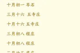 山东省临沂市罗庄区赶会，庙会，古会时间表图片