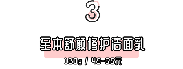 5款热门氨基酸洗面奶，平价大碗又好用
