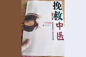 中西医之争的真相图片