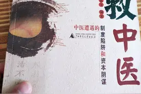 中西医之争的真相图片