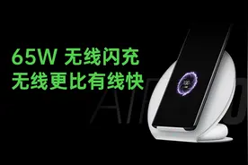 手机快充破局者！OPPO发布65W无线闪充，根本没对手图片