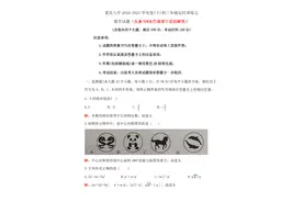 最新2021年4月重庆中考数学模拟试题（八中版）全卷解析精品图片