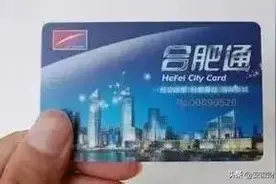 速看！有合肥公交卡的速去办理！图片