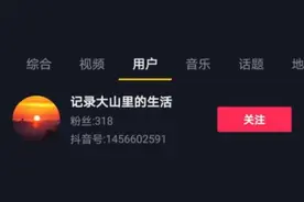 抖音刷到失踪9年的爷爷在山里？！接下来的事更让人担心图片
