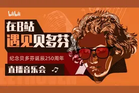 年轻人在B站听古典乐，和玩鬼畜一样上头图片