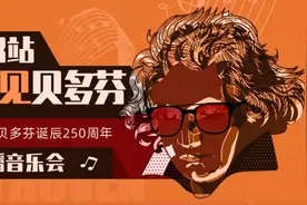 年轻人在B站听古典乐，和玩鬼畜一样上头图片