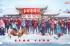《乡村爱情13》上映，横跨十六年的剧情背后，却暴露出诸多尴尬图片