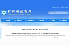 省教育厅公布！泰州这些教师上榜图片