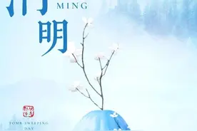 预约、错峰祭扫，别样清明，高小新邀你收下这份提醒图片