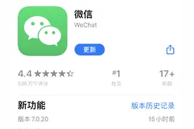iOS 微信 7.0.20 版本已发布，微信豆终于来了图片