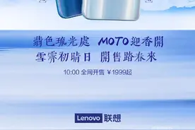 摩托罗拉edge s正式开售全球首发骁龙870 1999元起图片