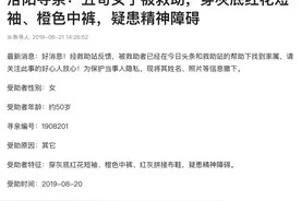 洛阳中年女子意外走失流浪，热心警官帮她回家图片