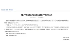 乒协公示加入国家队的新人，是最年轻的国家队员，姓氏闻所未闻图片