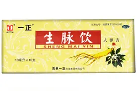 三种生脉饮与生脉注射液，除了用于低血压，还可治疗很多病。图片