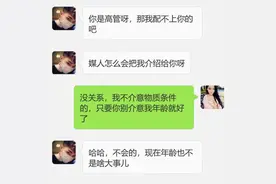 月薪3万的女主管，相亲25次皆失败，从聊天记录可以知道原因图片