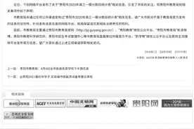 朋友圈疯传“贵阳一模分数段”，贵阳教育局：非官方发布信息图片