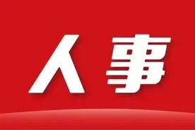 杨春涛任阳江市委常委、组织部部长，黄宁任阳江市副市长图片